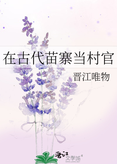 苗寨的首领怎么称呼