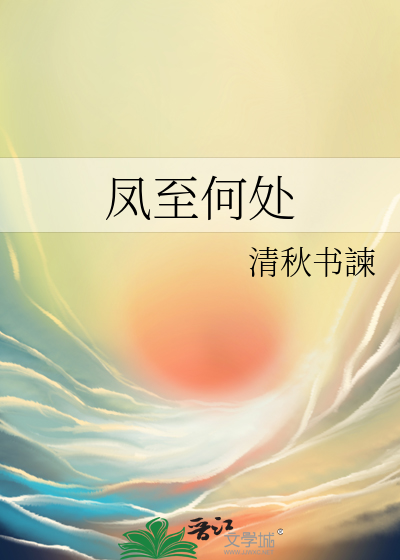 凤至是什么意思