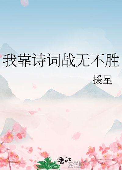 寓意战无不胜的诗词