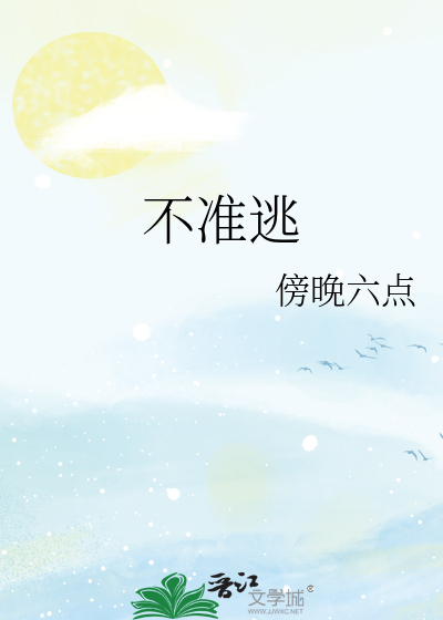 奉子成婚鲜妻不准逃