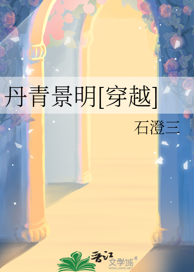 丹青明审也
