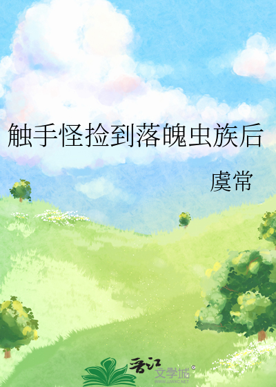 主角触手怪