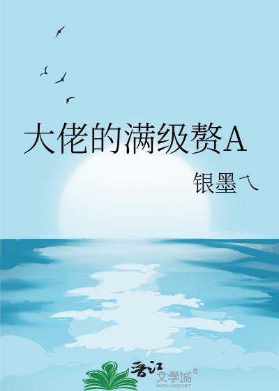 满级女装大佬