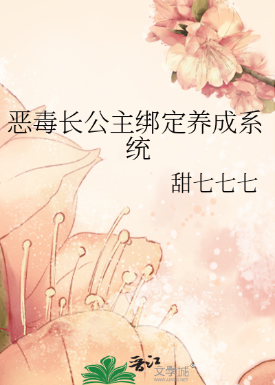 恶毒公主重生
