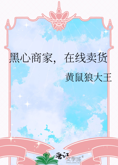 黑心商家有哪些