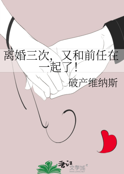 离婚三次