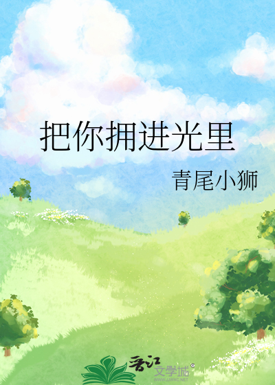 歌词把你拥入怀里