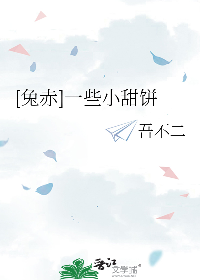 赤小兔 男友