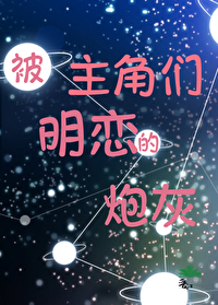主角是万人迷所有人都无法自拔的爱他
