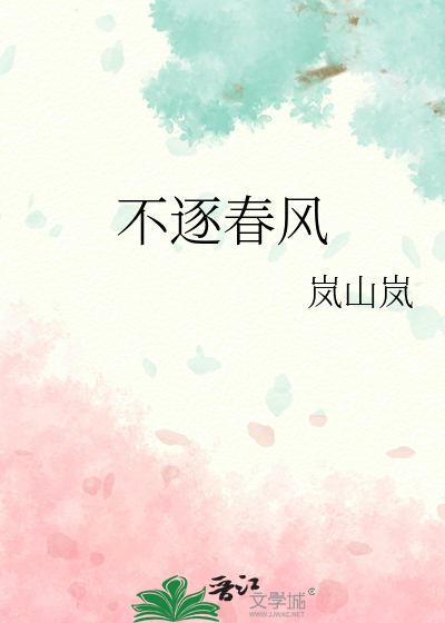 不逐群芳更代谢