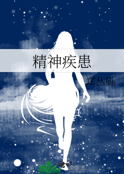 精神疾患日语