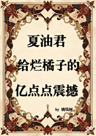 夏油到底是谁