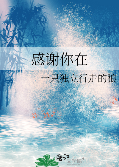 感谢你在我通往富婆的路上