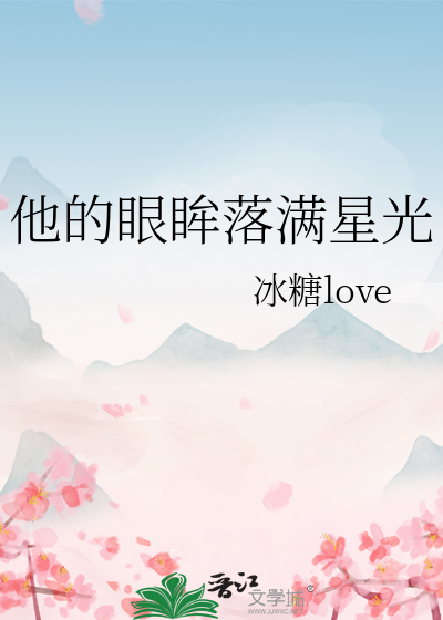 他的眼睛总有些落寞
