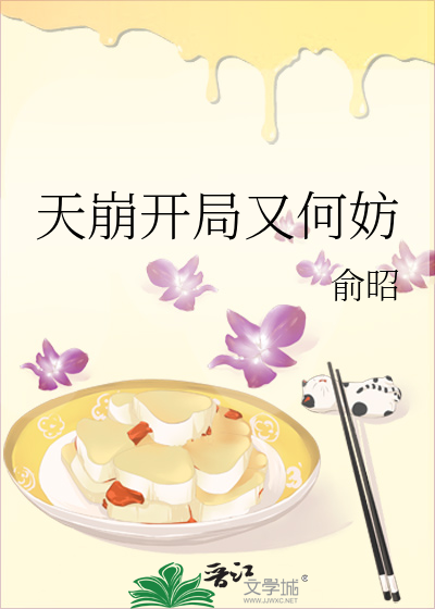 蜀山之天崩开局