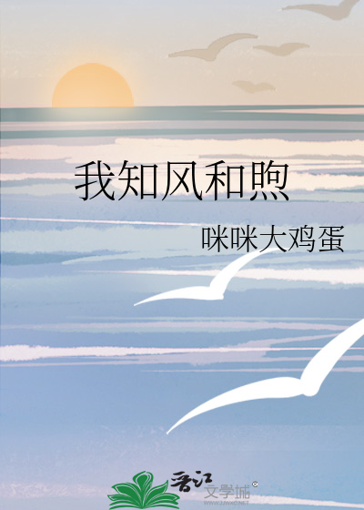 和煦的风拼音