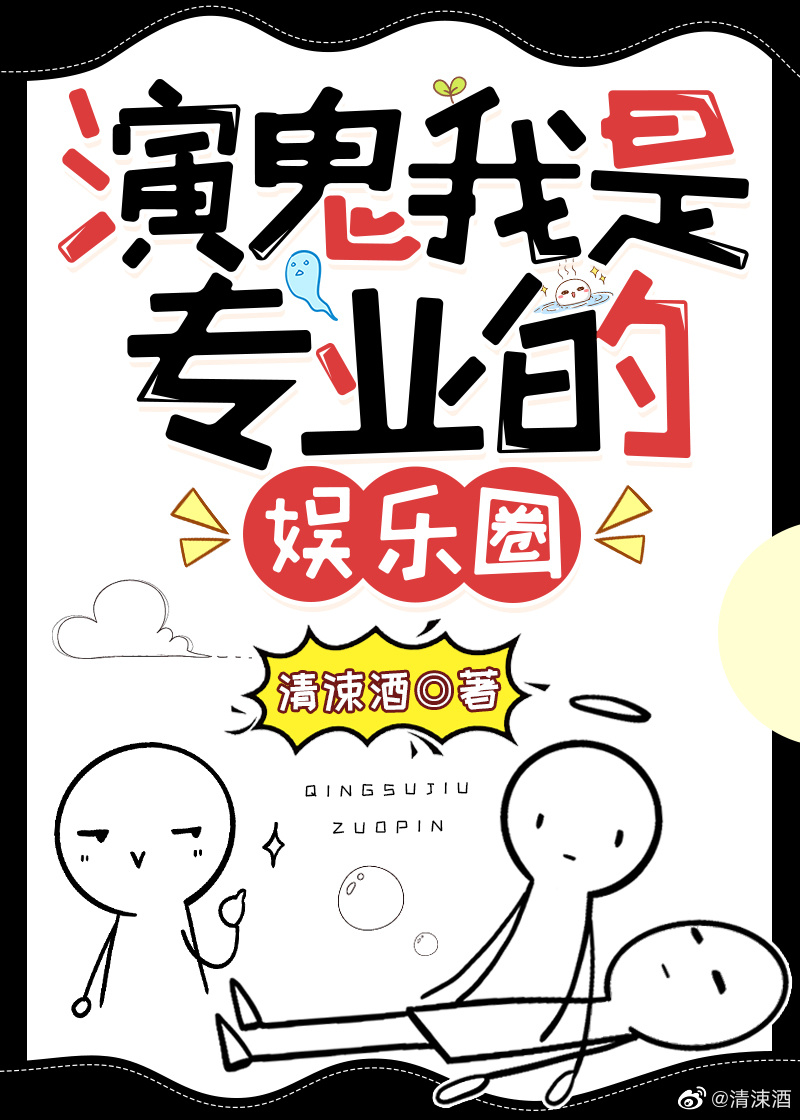 扮演鬼的叫什么