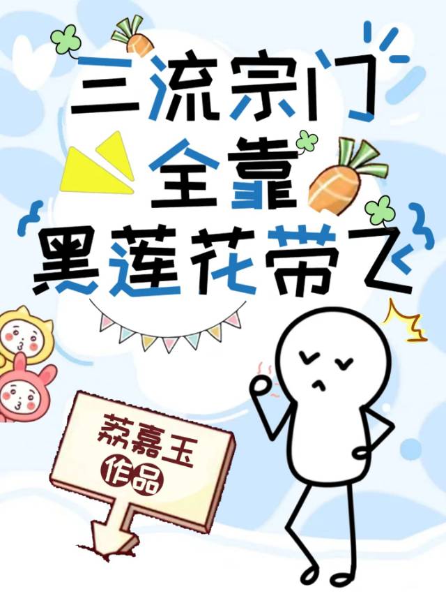 主角加入三流宗门的修仙小说