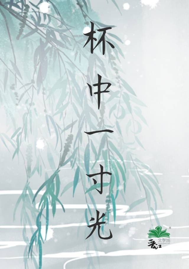 杯中影