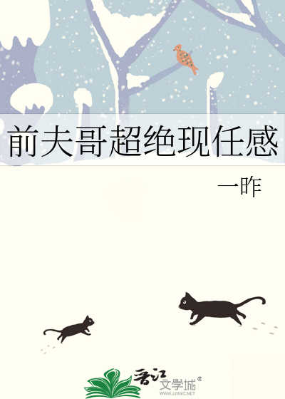 前夫哥超绝现任感人视频