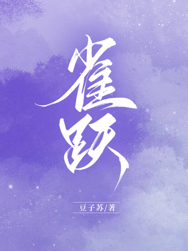 雀跃造句