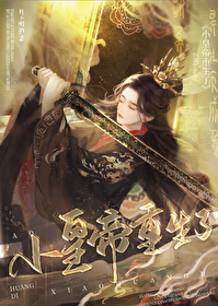 朕这样的昏君