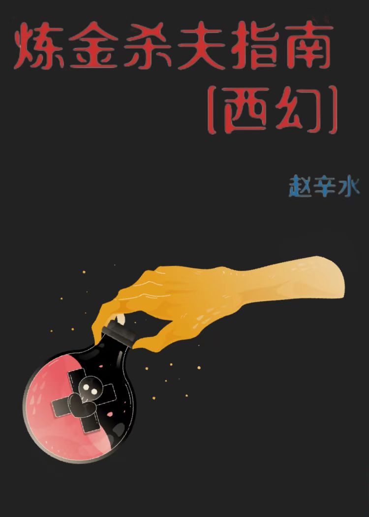 炼金术攻略380种