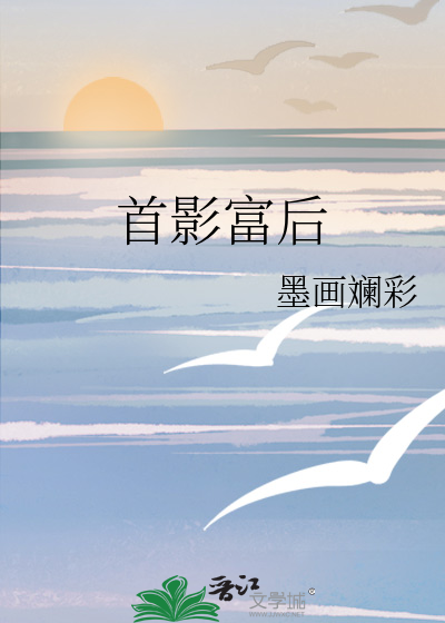 首富 mp4