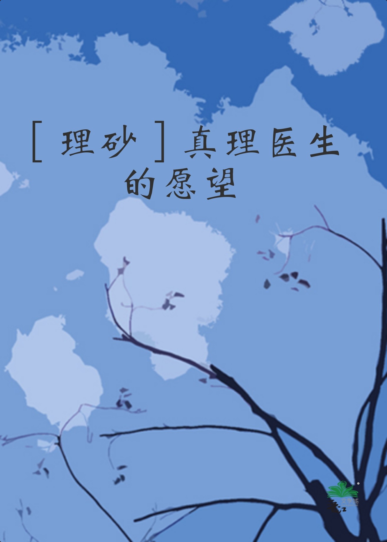 真理衣服