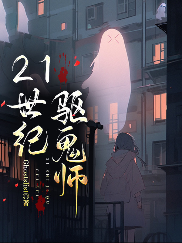 驱鬼大师叫什么