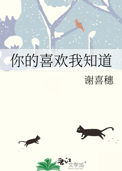 你的喜欢我知道原晗