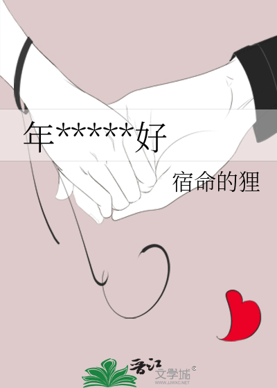 年少不知的梗