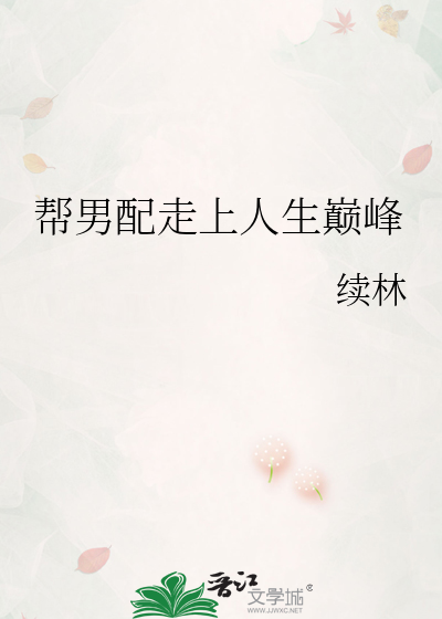 给男配递我