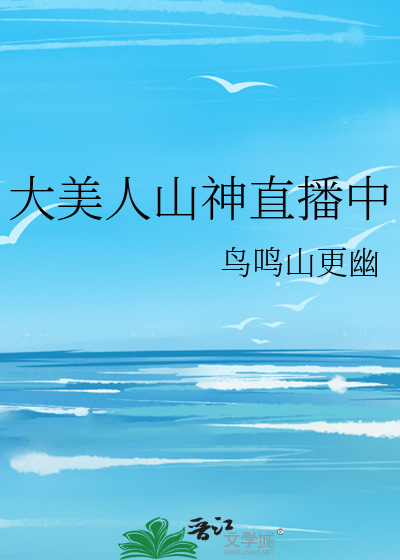 罗大美人反串演员直播