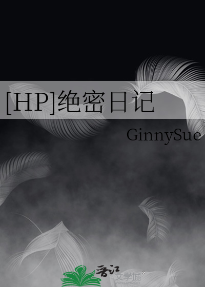 绝密日记的主要内容