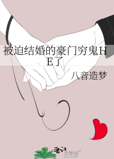 被迫结婚一