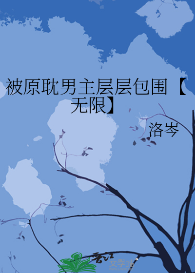 原耽男主全部
