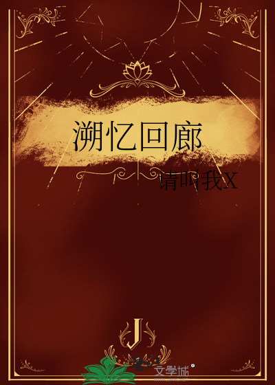 溯回之涟怎么得到