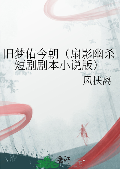 播放旧梦