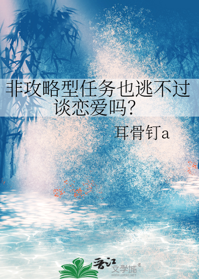 非攻略类女强快穿