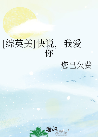 快说老公我爱你表情包
