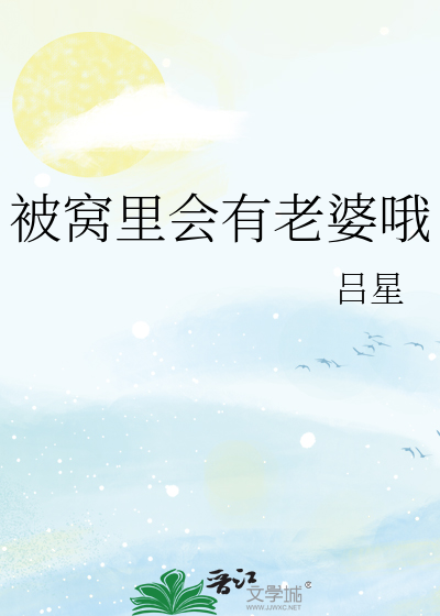 在被窝里和老婆说什么情话