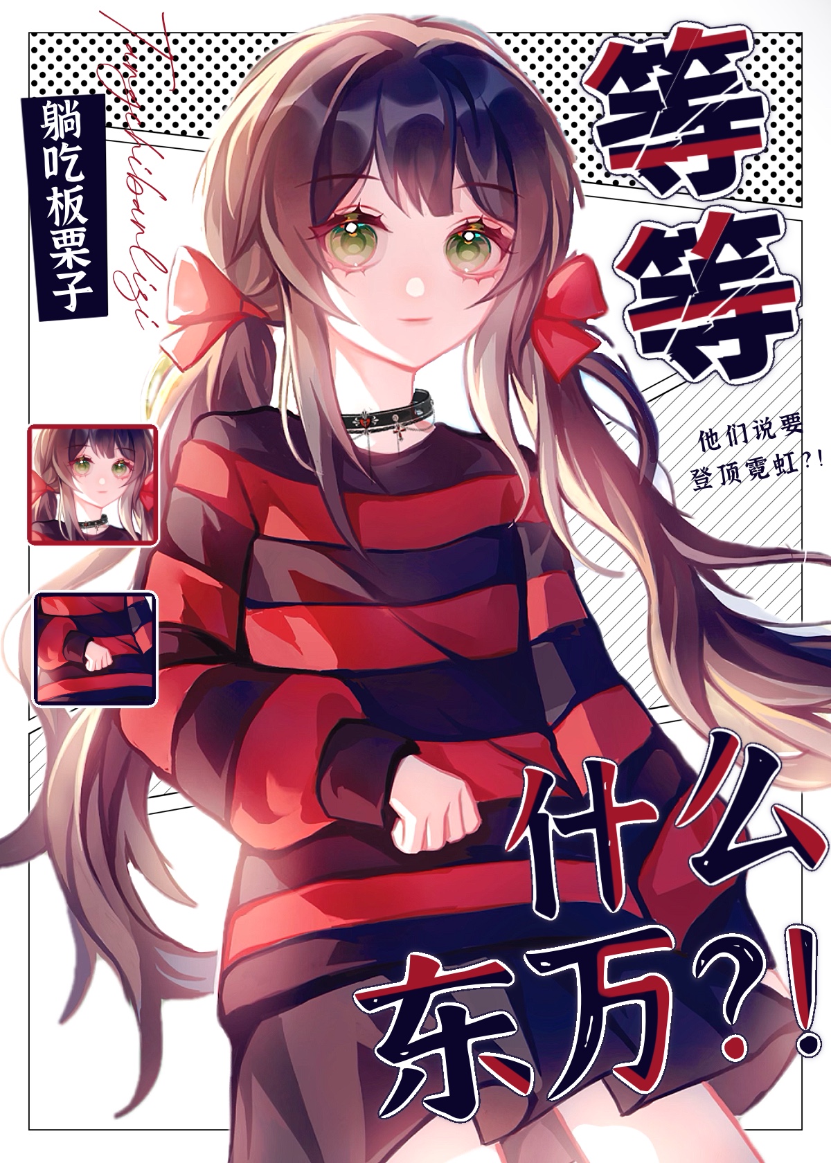 东京卍复仇者最燃的部分