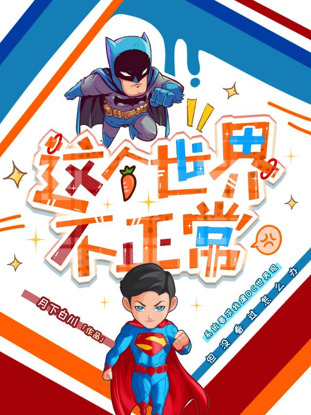 人在漫威做幕后