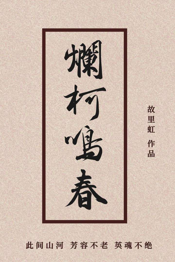 烂柯的拼音怎么读