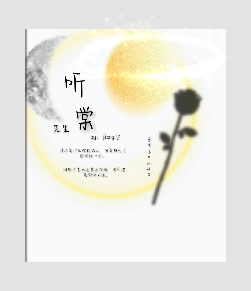 X先生听故事