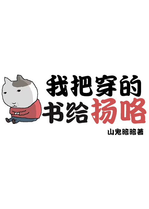 我把书给你