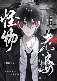 末世之怪物遍地 林喵喵