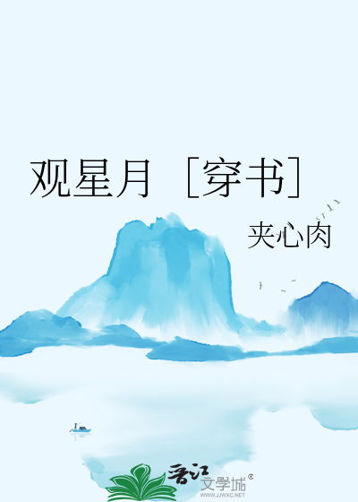 星月书阁怎么样