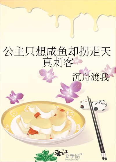 公主只想做闲鱼